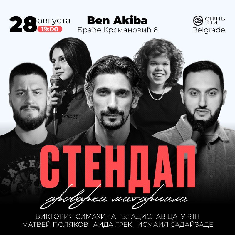 Стендап в Ben Akiba