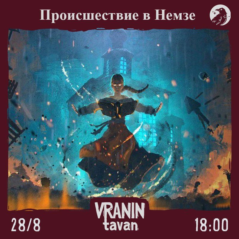 Происшествие в Немзе