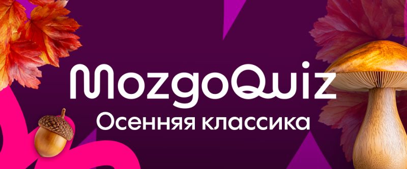Осенняя классика #106