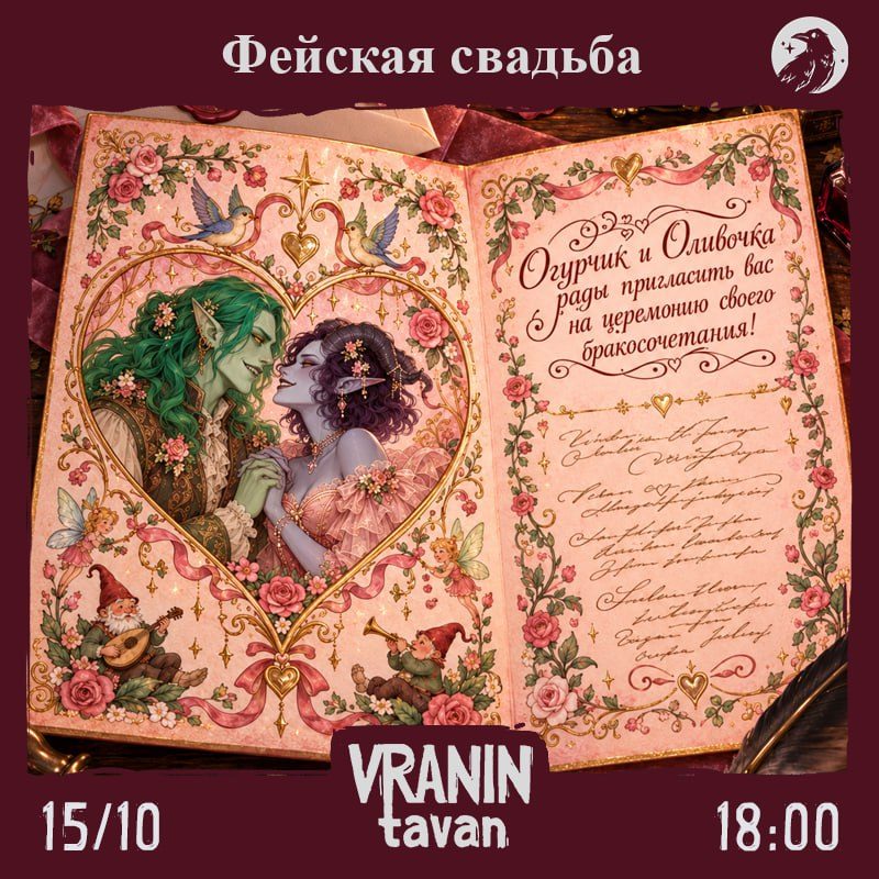 DnD-ваншот Вранин Таван
