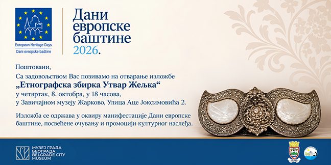 Выставка «Этнографская коллекция Утвар Жељка»