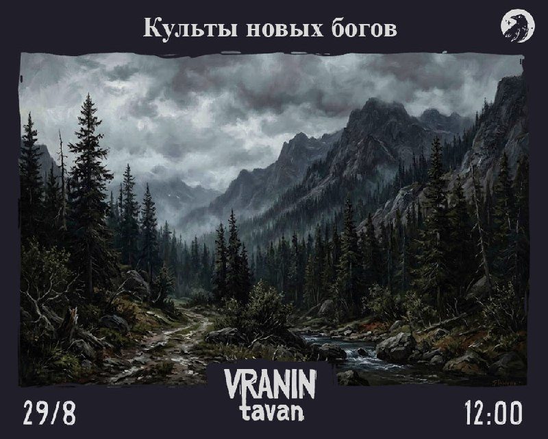 Культы новых богов