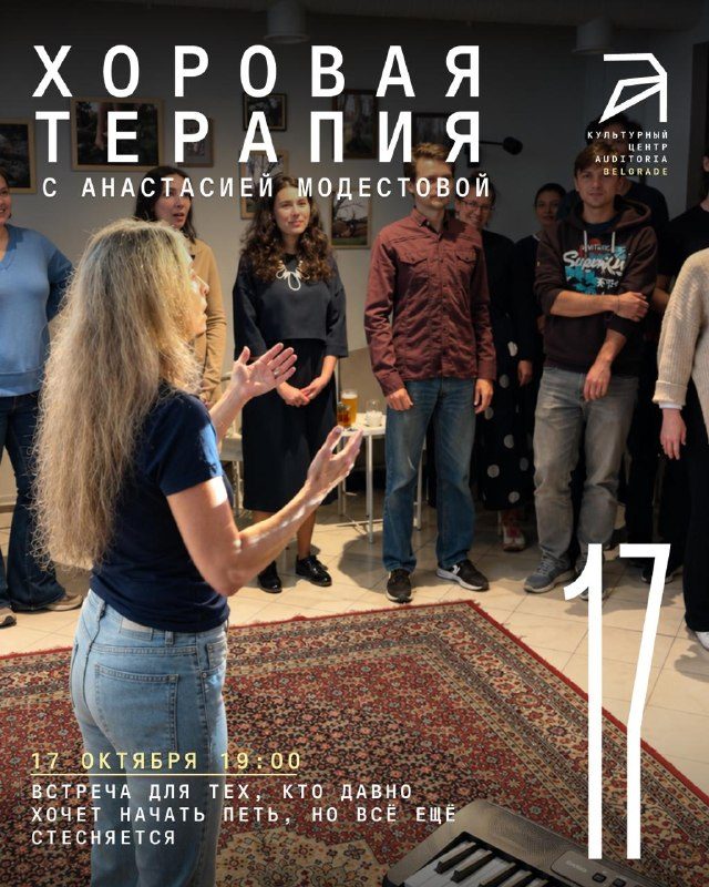 Хоровые субботы в Аудитории