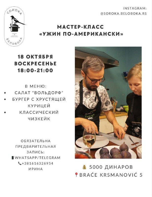 Ужин по-американски