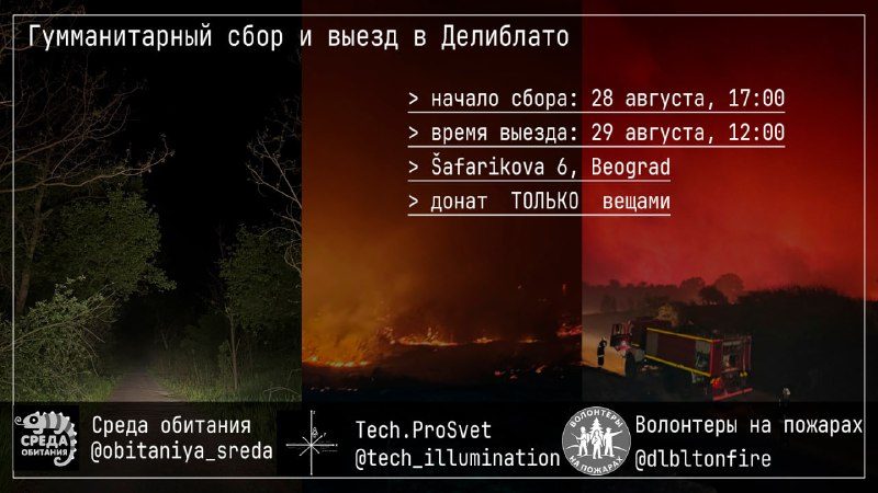 Сбор гуманитарной помощи