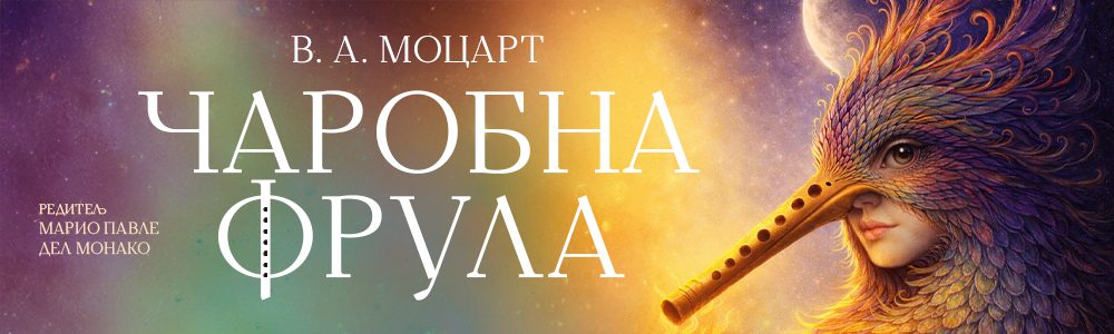 Чаробна фрула